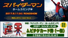 Marvel Japan shares new 'Spider-Man: Homecoming' promo image